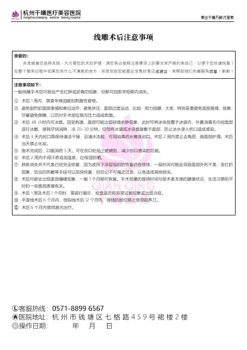 线雕术后注意事项
