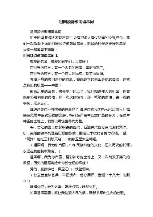 祖国颂诗歌朗诵串词