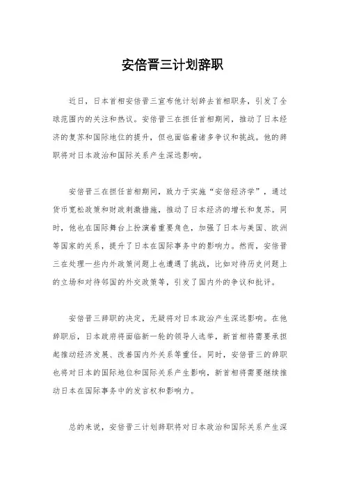 安倍晋三计划辞职