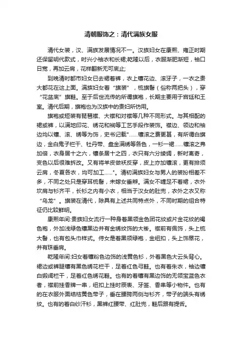 清朝服饰之：清代满族女服