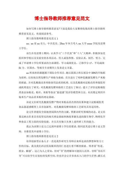 博士指导教师推荐意见范文