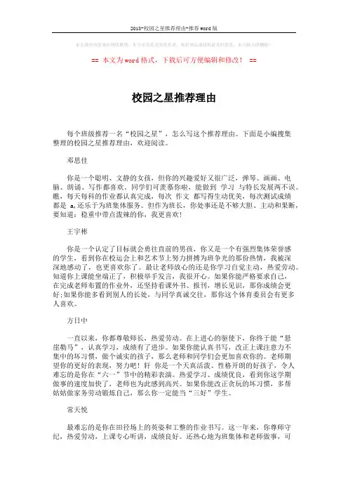 2018-校园之星推荐理由-推荐word版 (3页)