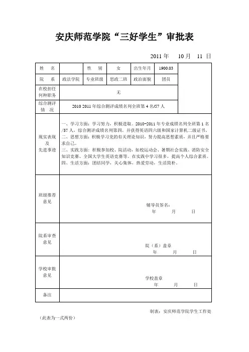 三好学生审批表
