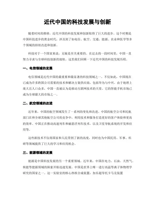 近代中国的科技发展与创新