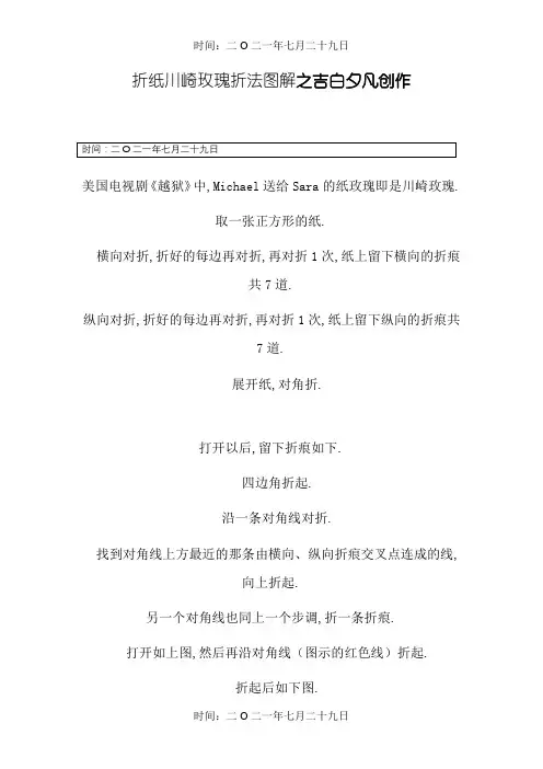 川崎玫瑰折法图解