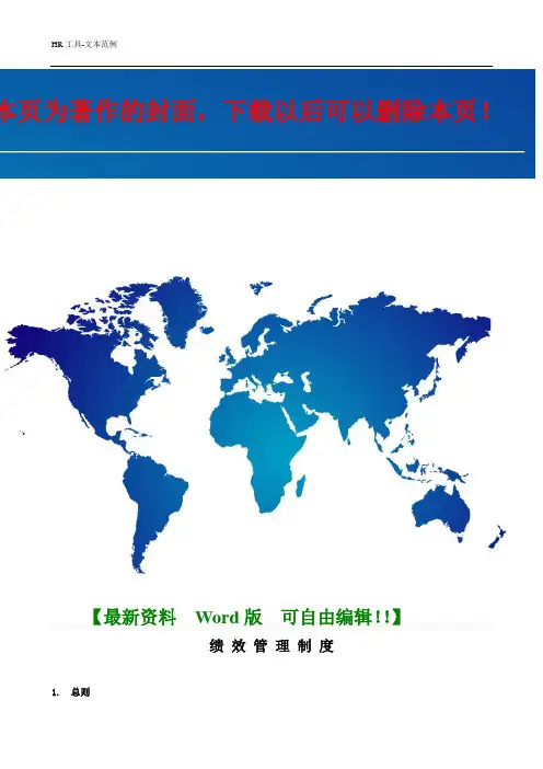海尔绩效管理制度