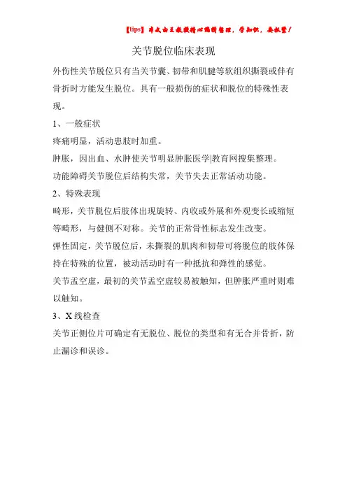 关节脱位临床表现