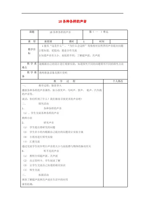 五年级科学上册第二单元声音的秘密10各种各样的声音教案青岛版六三制