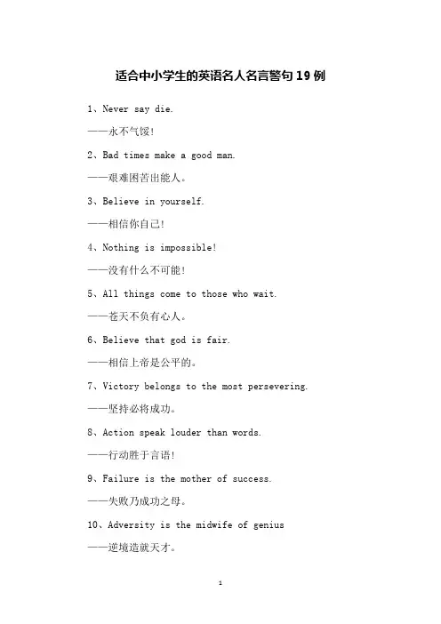 适合中小学生的英语名人名言警句19例