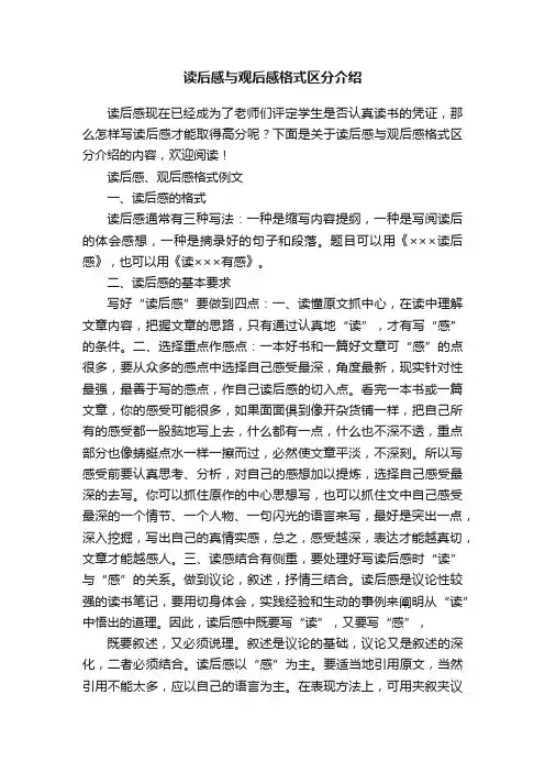 读后感与观后感格式区分介绍