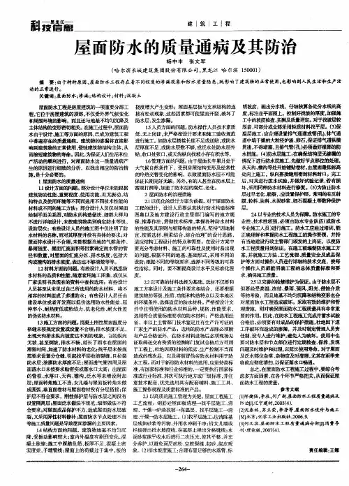 屋面防水的质量通病及其防治