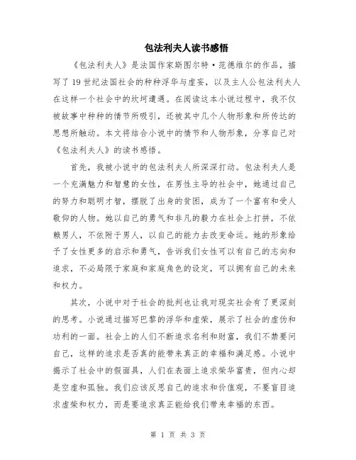 包法利夫人读书感悟