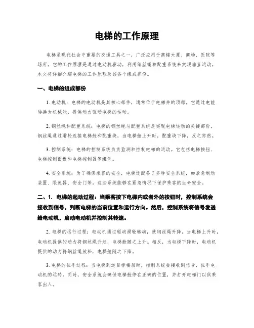 电梯的工作原理