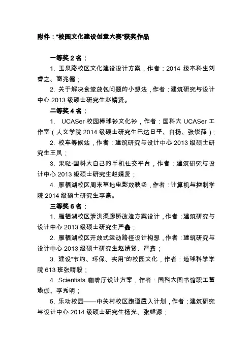 校园文化建设创意大赛获奖作品295K-中国科学院大学