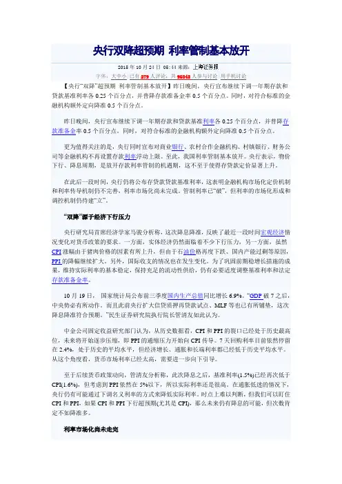 2015年10月24日央行双降超预期 利率管制基本放开