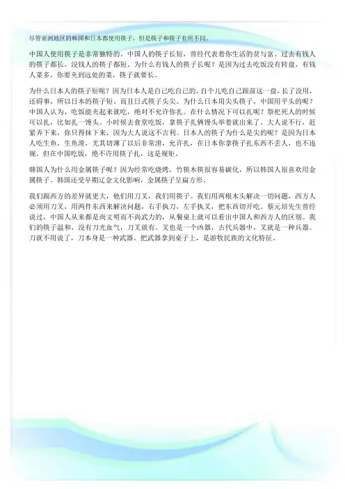 中外筷子的区别