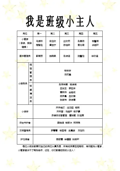 一1我是班级小主人