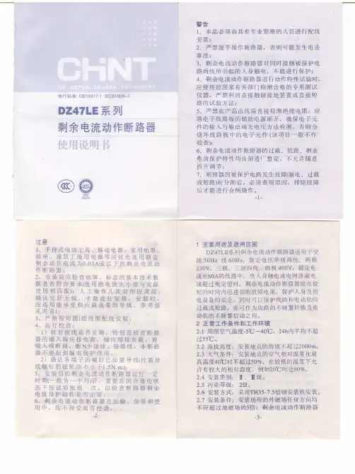 正泰_DZ47LE系列