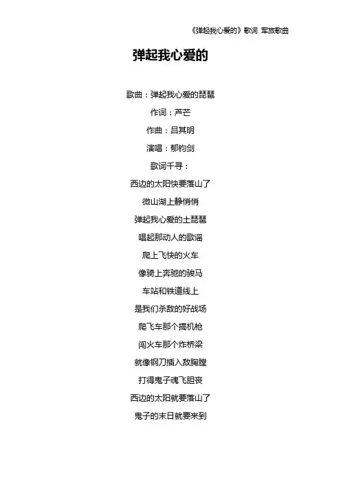 《弹起我心爱的》歌词 军旅歌曲