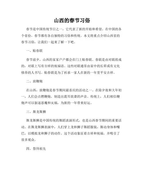 山西的春节习俗