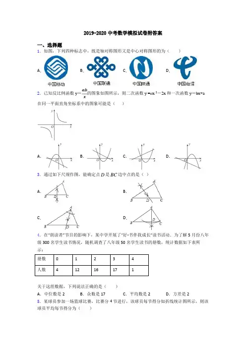 2019-2020中考数学模拟试卷附答案