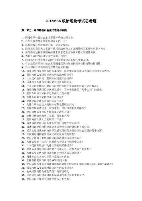 2012政治理论考试思考题