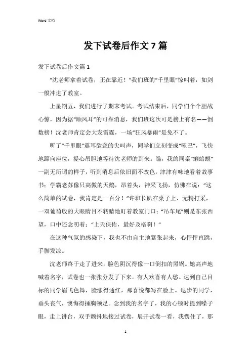 发下试卷后作文7篇