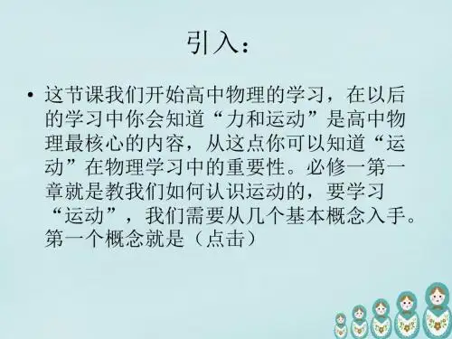 人教版高中物理必修1 第一章第1节《质点、参考系和坐标系》课件(共25张PPT)