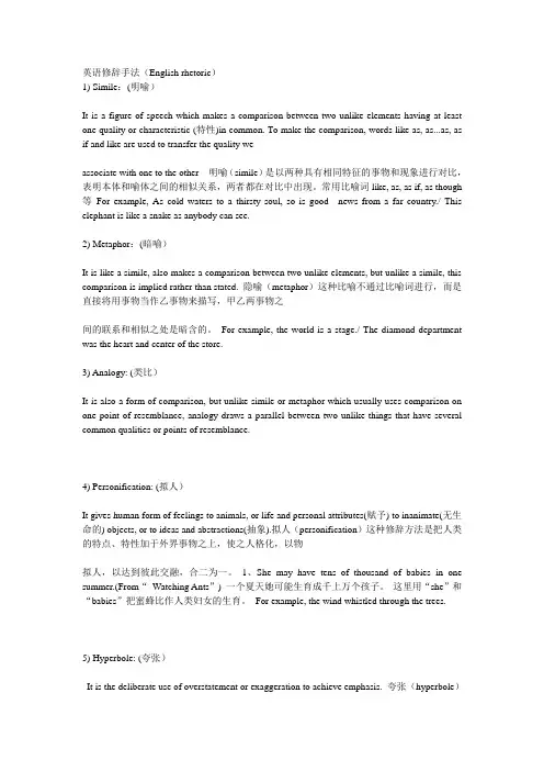 英语修辞例子,定义