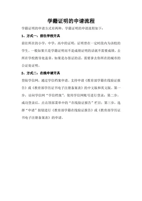 学籍证明的申请流程