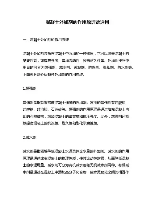 混凝土外加剂的作用原理及选用