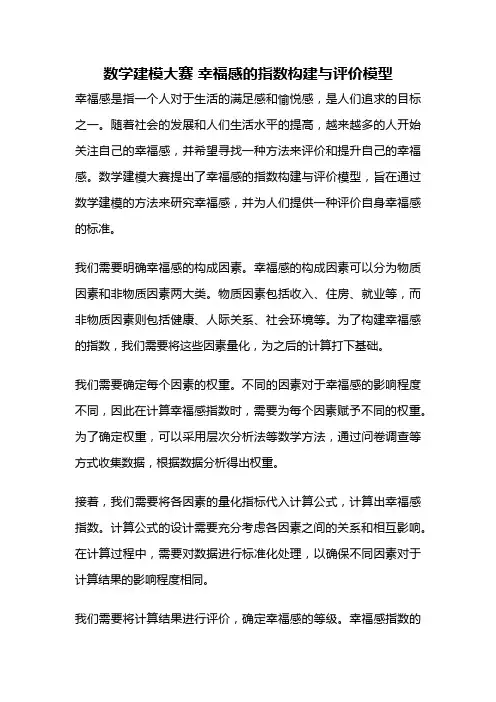 数学建模大赛 幸福感的指数构建与评价模型