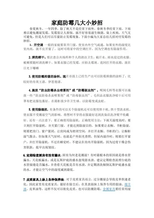家庭防霉几大小妙招