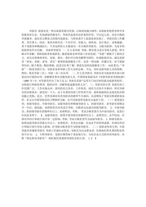 《导游业务》第二章：导游员(1)导游和导游员