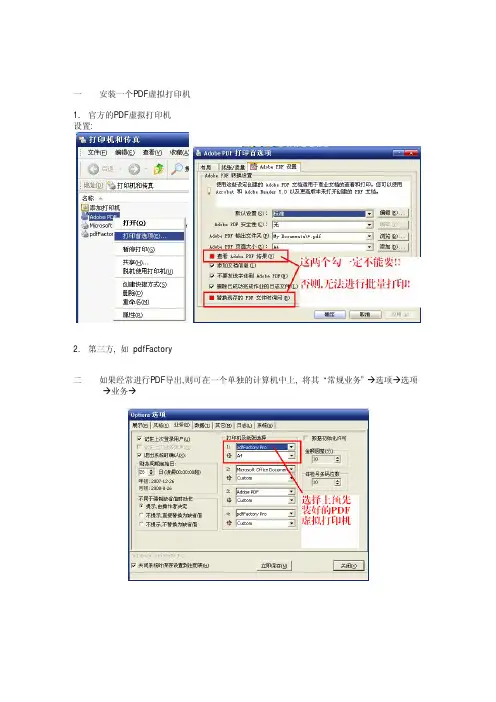 批量PDF生成-一、 安装一个PDF虚拟打印机