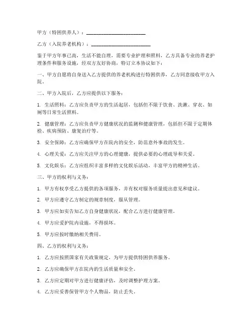 特困供养入院协议书模板
