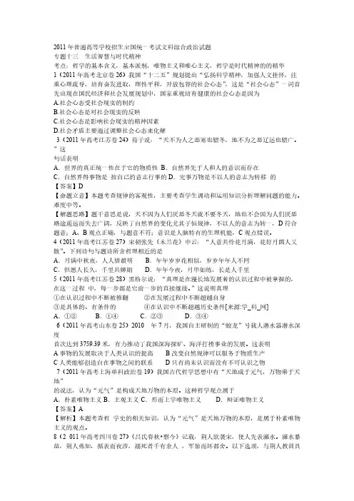 2011哲学试题-推荐下载