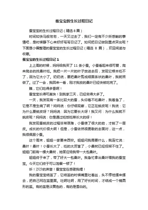 蚕宝宝的生长过程日记
