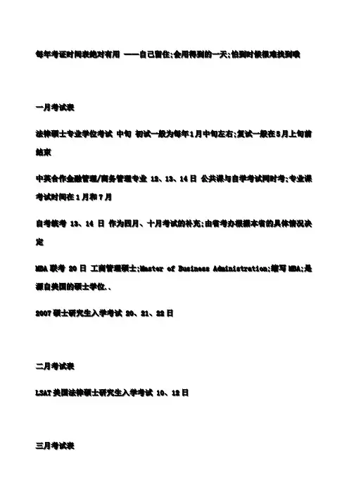 全国考证时间表大全公务员考试资格考试认证教育专区