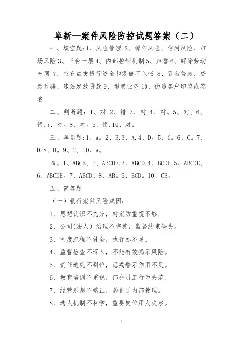 中小金融机构案件防控实物考试二