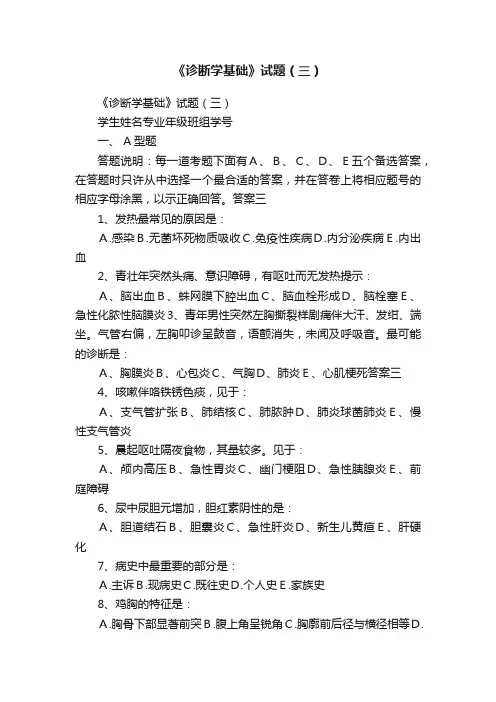《诊断学基础》试题（三）