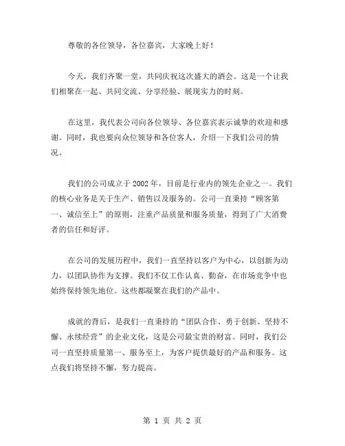 酒会领导讲话稿范文