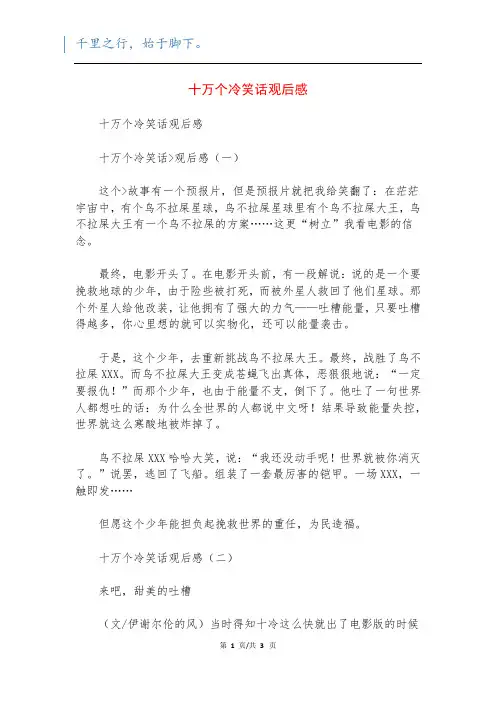 十万个冷笑话观后感