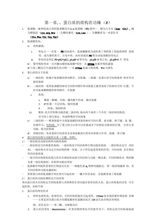 《生物化学》讲义教案-课程总结.docx