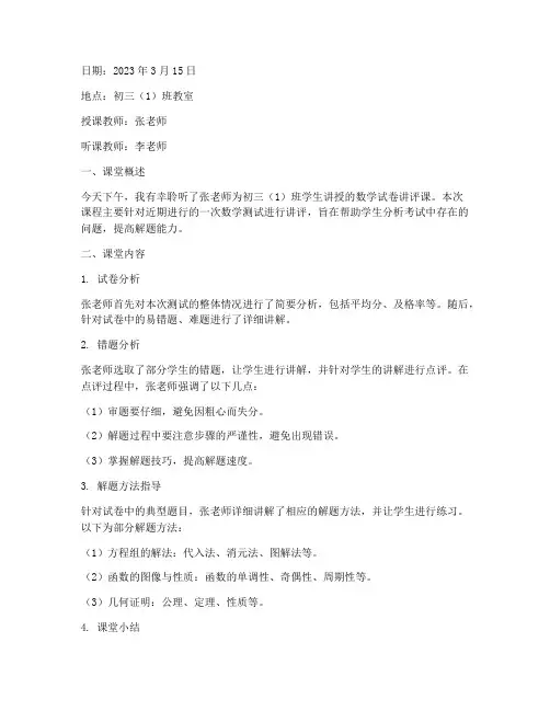 初三数学试卷讲评听课记录