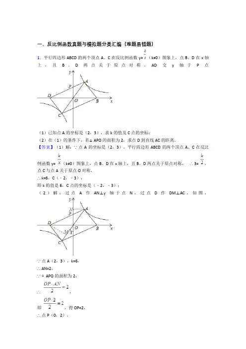哈尔滨备战中考数学压轴题专题复习——反比例函数的综合