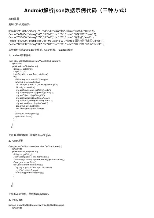 Android解析json数据示例代码（三种方式）