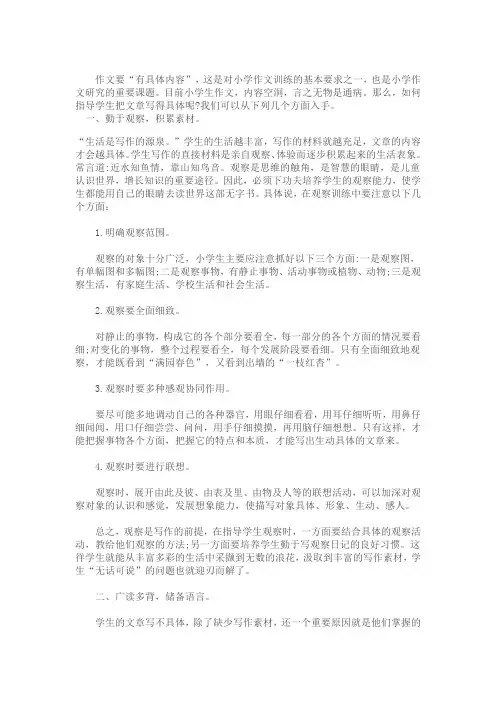 怎样引导学生把文章写具体
