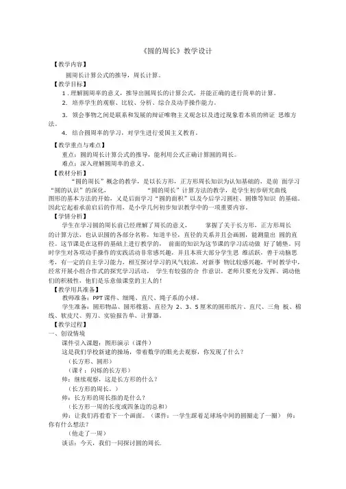 圆的周长教学设计及反思