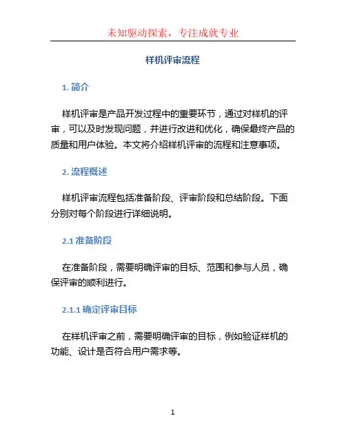 样机评审流程 (5)